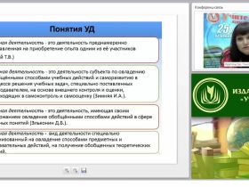 Специальная педагогика: проблемы формирования учебной деятельности и коррекции её недостатков у младших школьников (ФГОС НОО для обучающихся с ОВЗ)