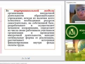 Формы организации внеурочной деятельности в начальной, средней и старшей школе