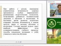 Современные технологии внеурочной деятельности в контексте ФГОС НОО для обучающихся с ОВЗ