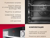 Духовой шкаф Hansa BakingPro BOEI684097