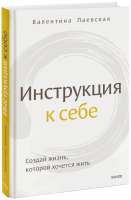 Инструкция к себе
