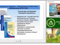 Современное обеспечение образовательного процесса по предмету «Технология» в соответствии с ФГОС ООО