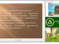 Комплексное развитие детей в социальном пространстве как новая модель воспитания