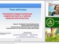 Психолого-педагогическая компетентность учителя физической культуры