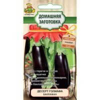 Баклажан Десерт Голиафа (Домашняя заготовка)