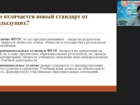 Международный вебинар "Организация учебно-воспитательного процесса в соответствии с ФГОС СОО"