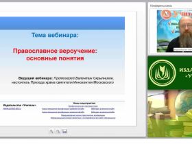 Православное вероучение: основные понятия