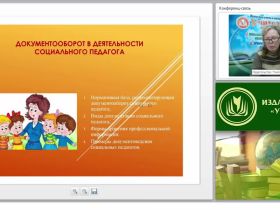 Документооборот в деятельности социального педагога