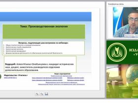 Международный вебинар "Производственная экология"