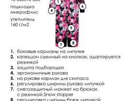 Комбинезон текстильный с полиуретановым покрытием для девочек
