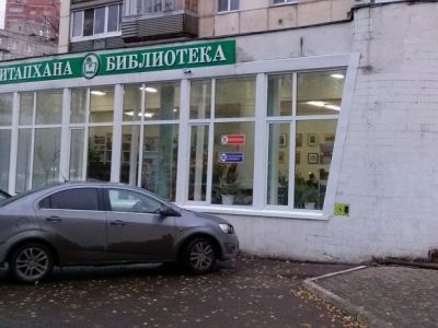 Модельная библиотека № 32 «Содействие» г. Уфы