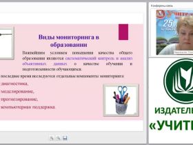 Мониторинг в системе качества образования