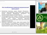 Технологическая карта урока технологии с использованием ИКТ