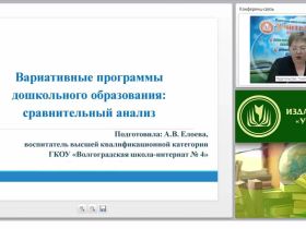 Вариативные программы дошкольного образования: сравнительный анализ