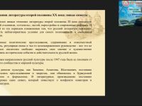 Международный вебинар "Литература второй половины ХХ века: эпоха перемен"