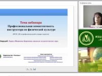 Профессиональная компетентность инструктора по физической культуре (ФГОС ДО и профессиональный стандарт педагога)