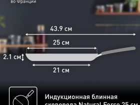 Сковорода блинная Tefal Natural Force 25 см G2663872