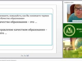 Методологические основы управления качеством образования