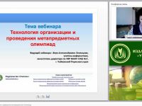 Технология организации и проведения метапредметных олимпиад