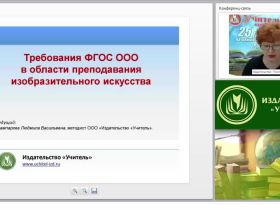 Требования ФГОС ООО в области преподавания изобразительного искусства