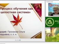 Процесс обучения как целостная система