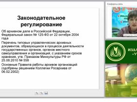 Организация хранения кадровых документов