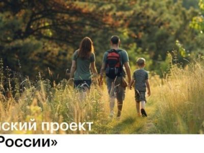 Старт онлайн-курса по созданию и развитию туристических  троп в России