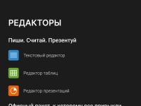 Цифровой продукт Р7-Офис