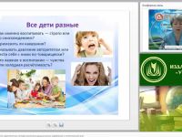 Вебинар "Психолого-педагогическая характеристика методов воспитания дошкольников: зарубежный и отечественный опыт"