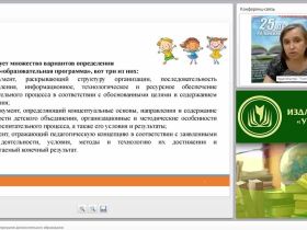 ФГОС НОО: разработка программ дополнительного образования