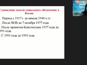 Международный вебинар "Социальное обеспечение как форма социальной защиты"