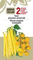 Томат ДУБЛОН ЗОЛОТОЙ и Фасоль КЛАВДИЯ