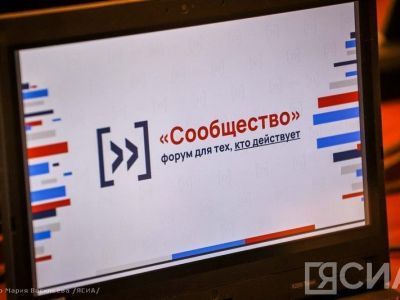 Роль граждан в развитии городской среды обсудят на форуме «Сообщество» в Якутске