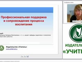 Профессиональная поддержка и сопровождение процесса воспитания