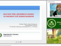 Диагностика индивидуальных особенностей дошкольников