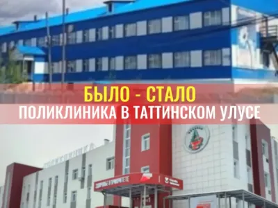 Новую поликлинику в Таттинском улусе посетили более 118 тысяч раз с момента открытия