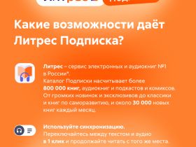 Цифровой продукт Литрес