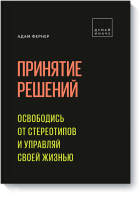 Принятие решений