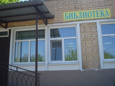 Любучанская сельская библиотека