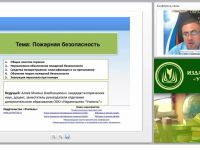 Международный вебинар "Пожарная безопасность"