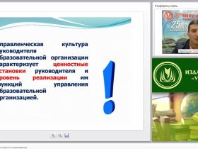 Управленческая культура педагога и руководителя