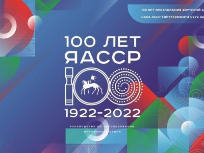 К 100-летию Якутской АССР выпустят почтовую марку