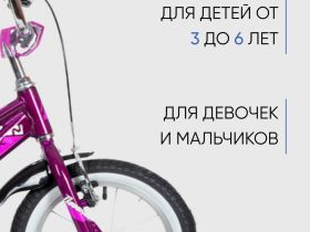 Детский велосипед Novatrack Novara 14, год 2022, цвет Фиолетовый