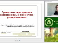 Cущностные характеристики профессионально-личностного развития педагога