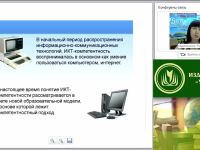ИКТ-компетенции современного педагога в условиях реализации ФГОС НОО и ФГОС ООО