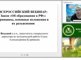 Закон “Об образовании в РФ”: принципы, основные положения и их разъяснения