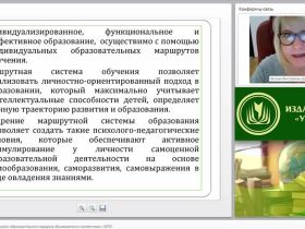 Реализация индивидуального образовательного маршрута обучающегося в соответствии с ФГОС