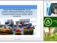 Конструирование и ручной труд в ДОО как инструмент развития личности дошкольника