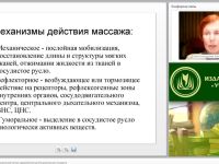 Вебинар "Самомассаж как нетрадиционный метод оздоровления детей дошкольного возраста"
