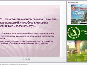 Психолого-педагогическая характеристика и образование детей с нарушениями слуха